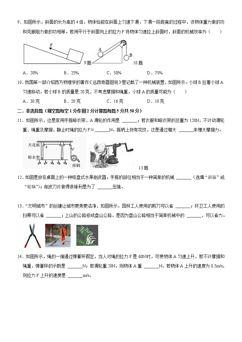 吉林省榆树市八号镇第一中学2021-2022学年八年级物理下册第十二章简单机械测试第3页