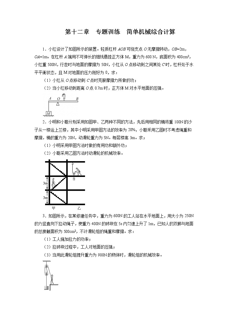 期末专题训练：第十二章简单机械+++简单机械综合计算+++2021—2022学年人教版八年级物理下册第1页
