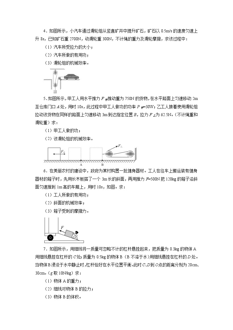 期末专题训练：第十二章简单机械+++简单机械综合计算+++2021—2022学年人教版八年级物理下册02