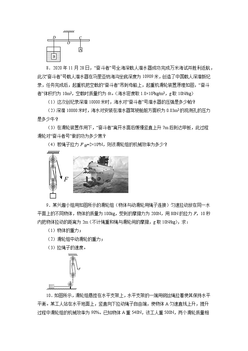 期末专题训练：第十二章简单机械+++简单机械综合计算+++2021—2022学年人教版八年级物理下册第3页