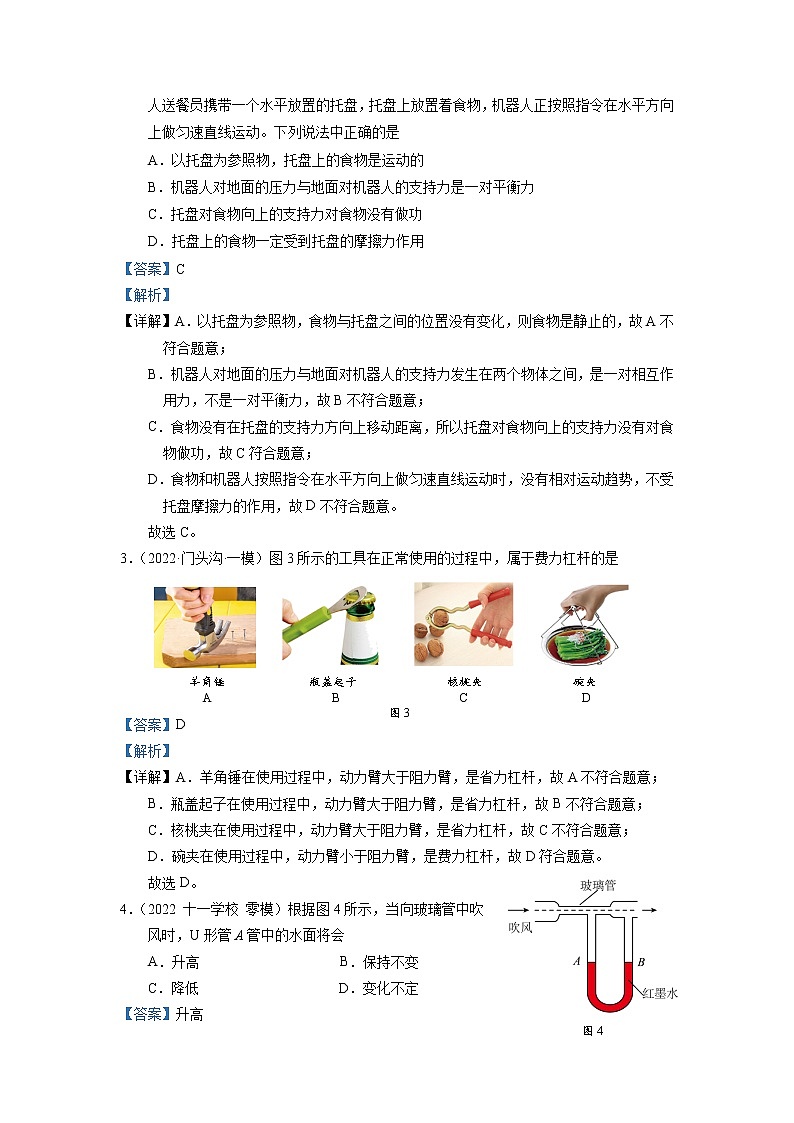 北京市2021~2022学年八年级下学期期末模拟检测 物理试卷（4）（解析版）02