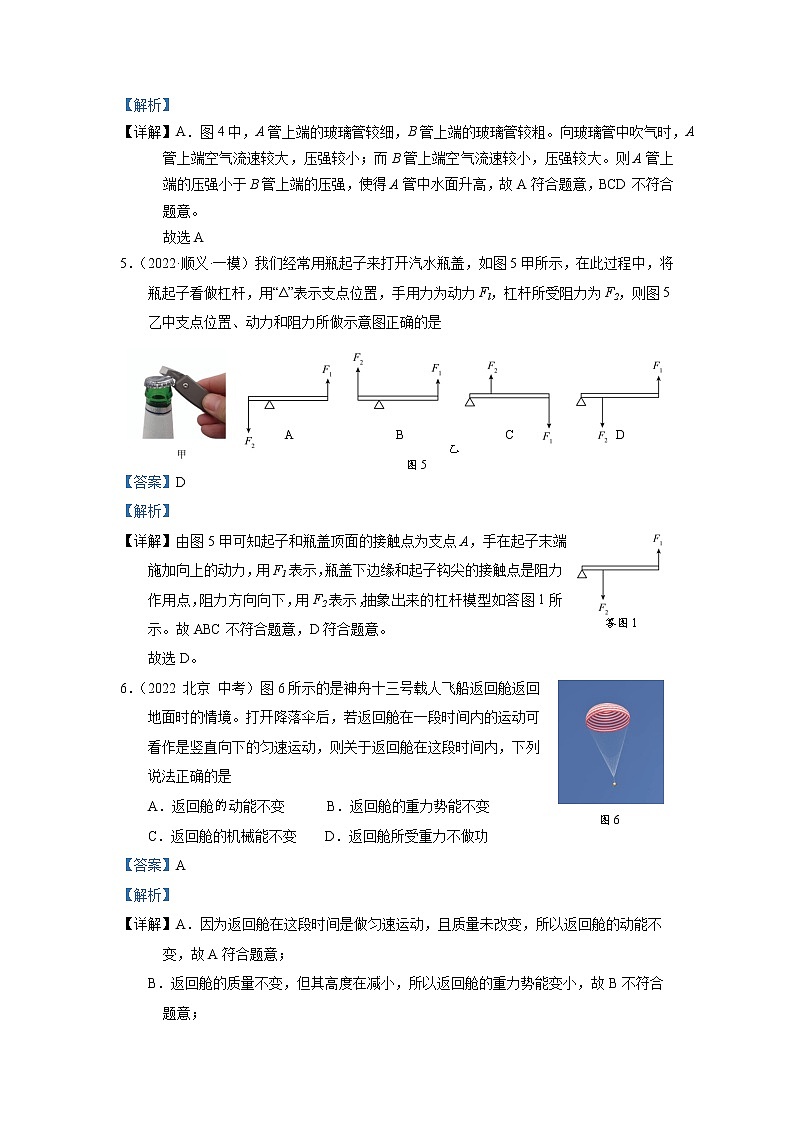 北京市2021~2022学年八年级下学期期末模拟检测 物理试卷（4）（解析版）03