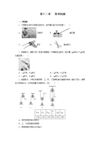 沪教版八年级下册第四章 机械和功4.1 简单机械当堂达标检测题