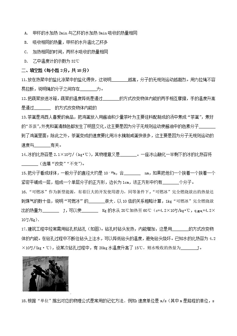 第十三章+内能过关检测卷++++2022-2023学年九年级人教版物理全一册03