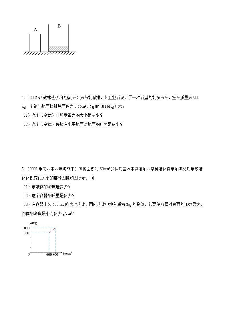 2021-2022学年人教版八年级物理下册期末训练题：力学计算题02