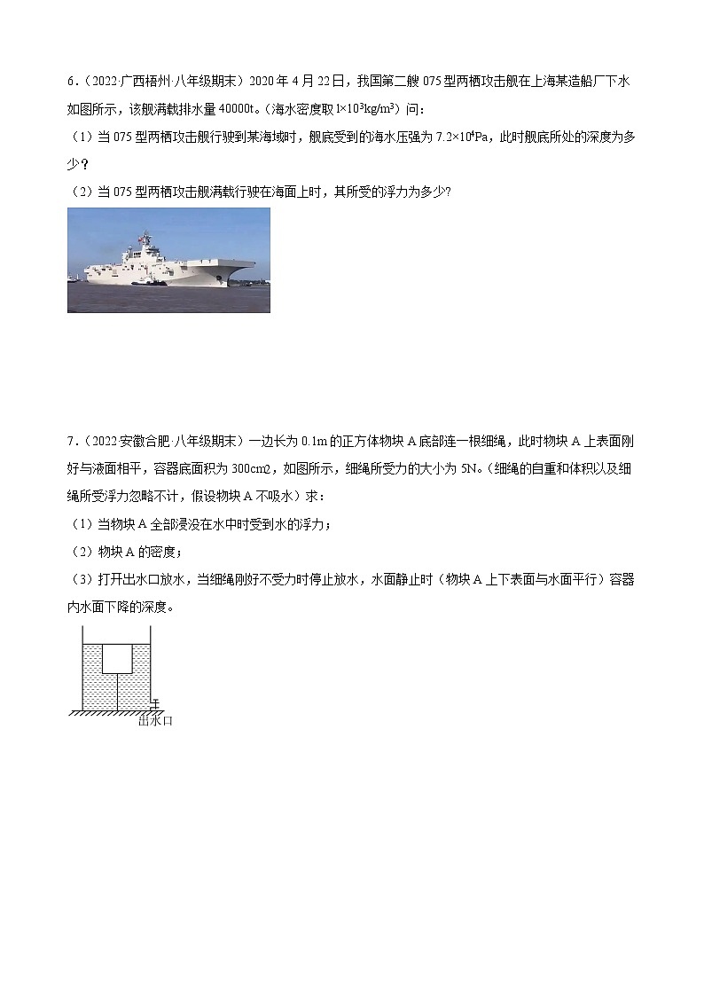 2021-2022学年人教版八年级物理下册期末训练题：力学计算题03
