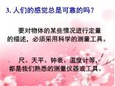 2022年人教版八年级物理上册第1章第1节长度和时间的测量课件 (1)
