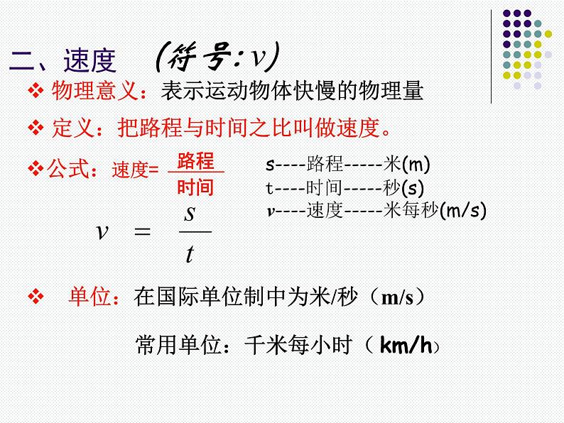 2022年人教版八年级物理上册第1章第3节运动的快慢课件 (4)05