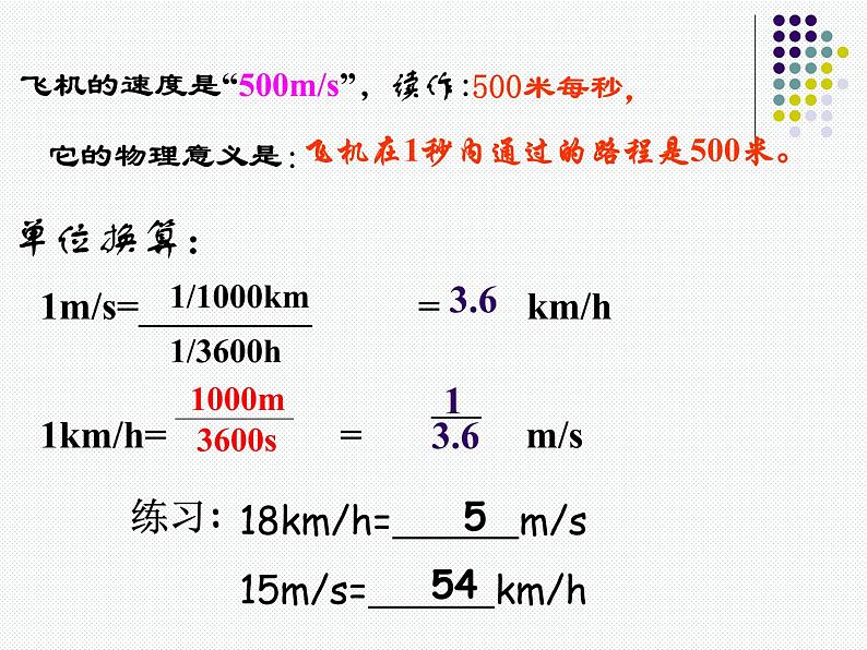 2022年人教版八年级物理上册第1章第3节运动的快慢课件 (4)06