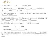 2022年人教版八年级物理上册第1章第3节运动的快慢课件 (1)