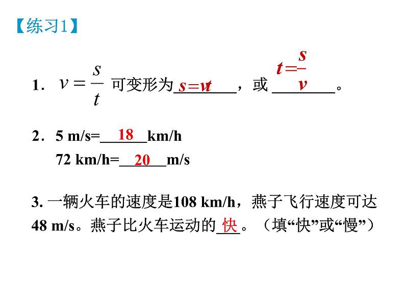 2022年人教版八年级物理上册第1章第3节运动的快慢课件 (2)07