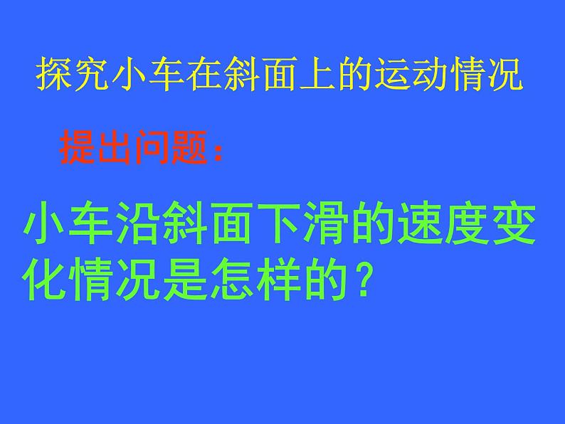 2022年人教版八年级物理上册第1章第4节测量平均速度课件 (2)第4页