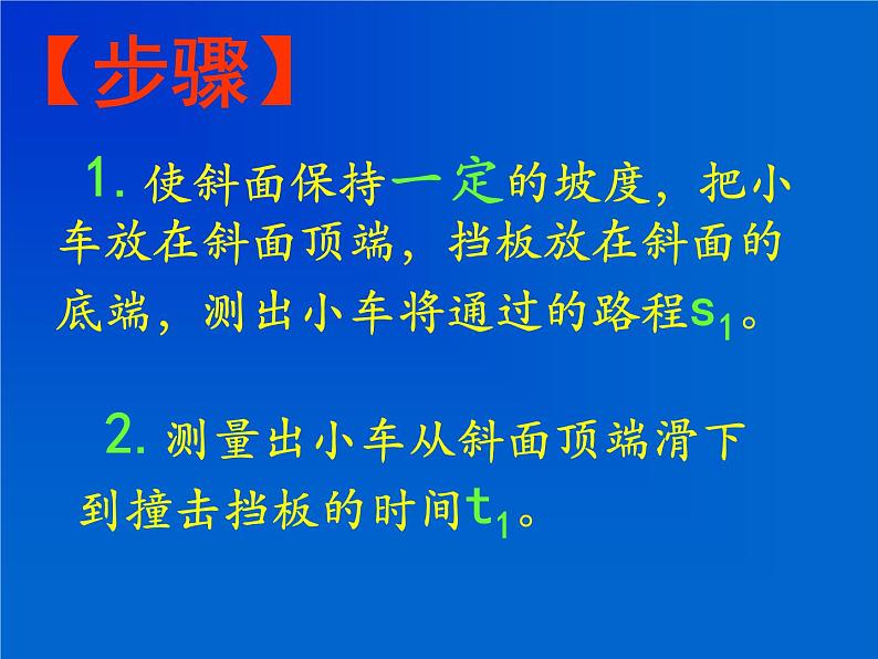 2022年人教版八年级物理上册第1章第4节测量平均速度课件 (2)第7页