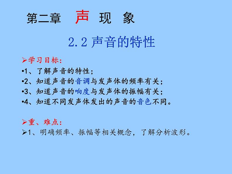 2022年人教版八年级物理上册第2章第2节声音的特性课件 (1)01