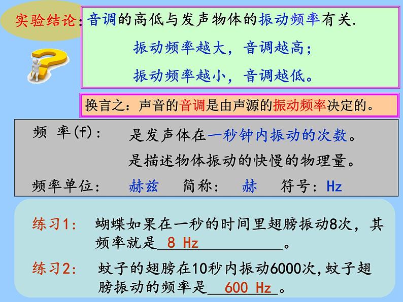 2022年人教版八年级物理上册第2章第2节声音的特性课件 (1)04