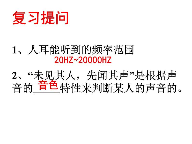 2022年人教版八年级物理上册第2章第3节声的利用课件 (2)第1页