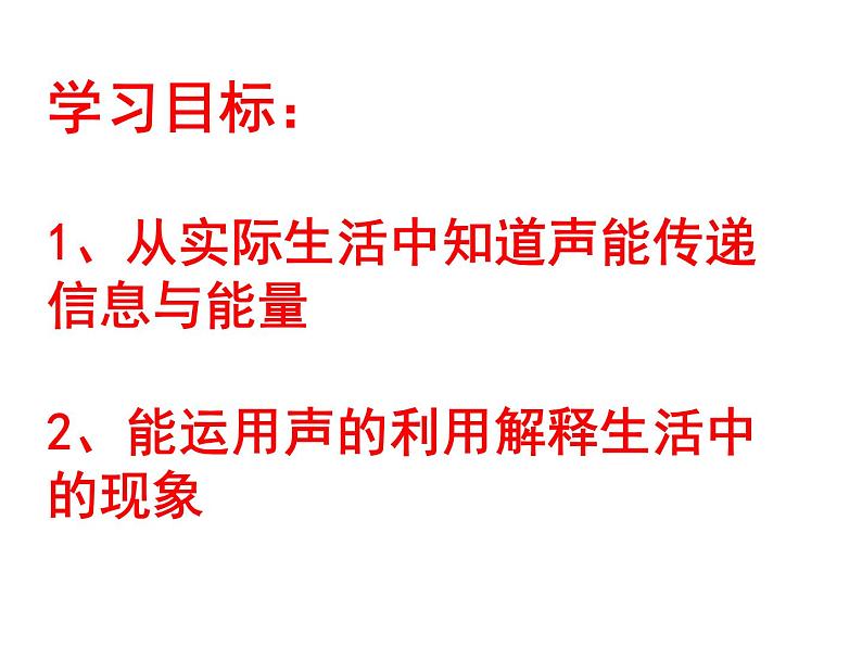 2022年人教版八年级物理上册第2章第3节声的利用课件 (2)第3页