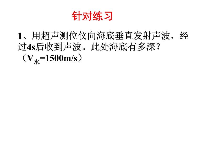 2022年人教版八年级物理上册第2章第3节声的利用课件 (2)第6页