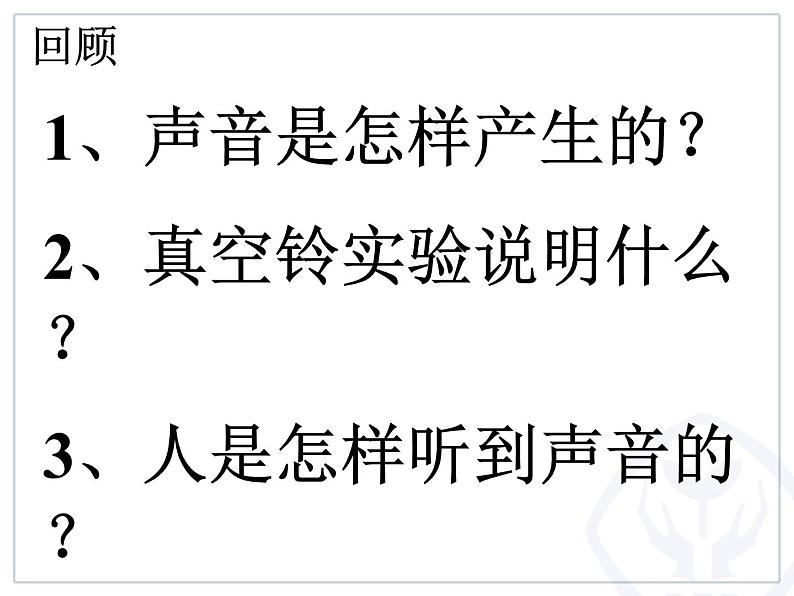 2022年人教版八年级物理上册第2章第4节噪声的危害和控制课件 (1)02