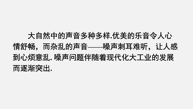 2022年人教版八年级物理上册第2章第4节噪声的危害和控制课件 (3)第6页