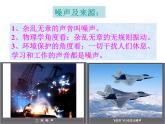 2022年人教版八年级物理上册第2章第4节噪声的危害和控制课件 (2)