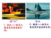 2022年人教版八年级物理上册第3章第2节熔化和凝固课件 (2)