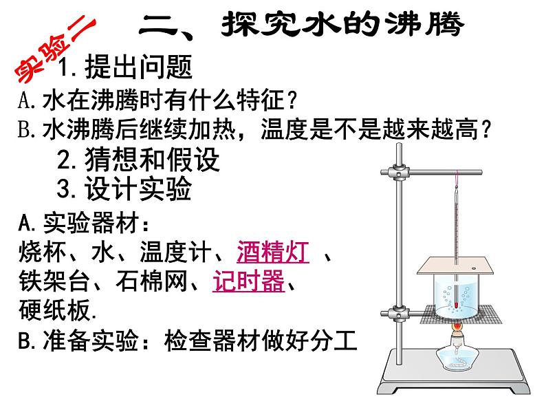 2022年人教版八年级物理上册第3章第3节汽化和液化课件 (2)第4页