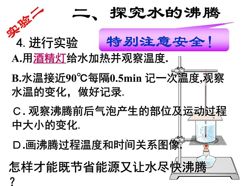 2022年人教版八年级物理上册第3章第3节汽化和液化课件 (2)第5页