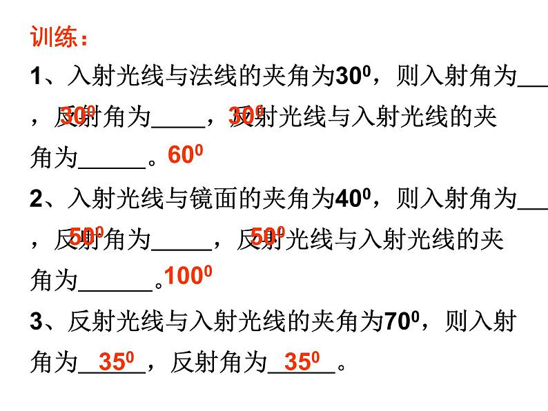 2022年人教版八年级物理上册第4章第2节光的反射课件 (1)第6页