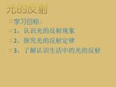 2022年人教版八年级物理上册第4章第2节光的反射课件 (3)
