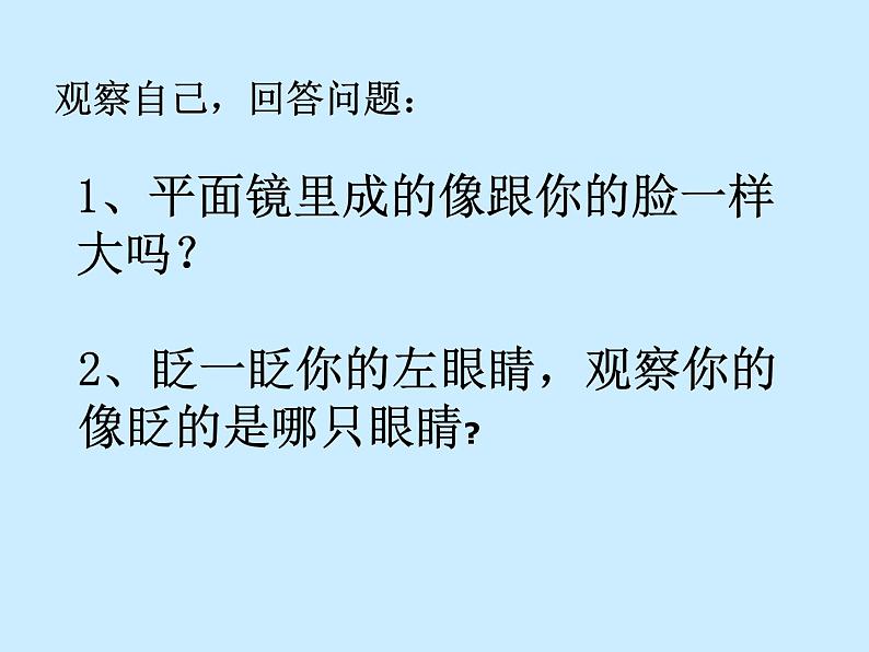 2022年人教版八年级物理上册第4章第3节平面镜成像课件 (1)02