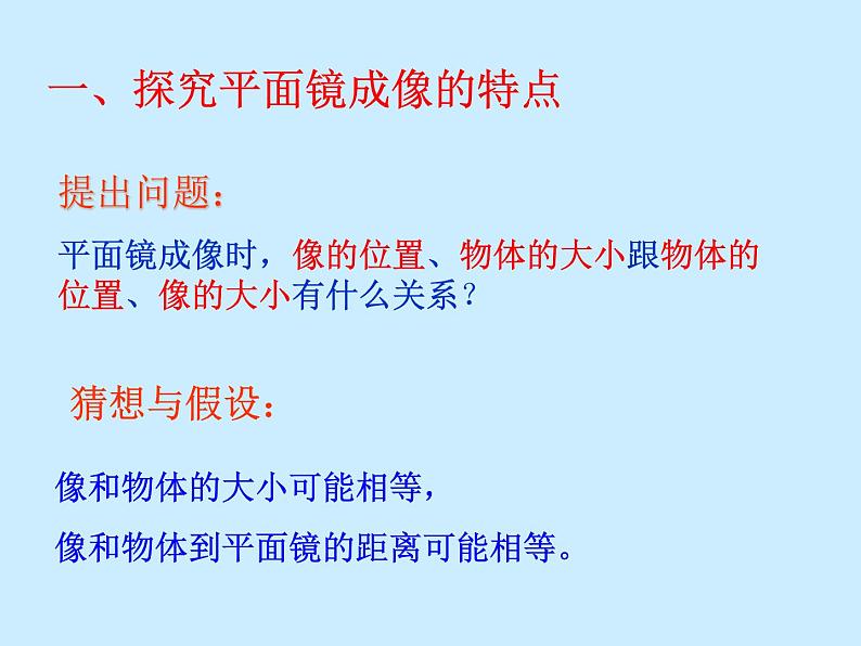 2022年人教版八年级物理上册第4章第3节平面镜成像课件 (1)03