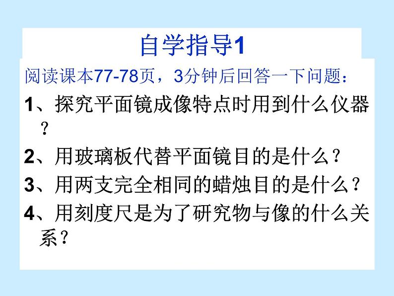 2022年人教版八年级物理上册第4章第3节平面镜成像课件 (1)04