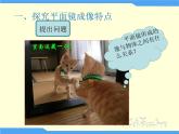 2022年人教版八年级物理上册第4章第3节平面镜成像课件 (4)