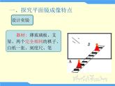 2022年人教版八年级物理上册第4章第3节平面镜成像课件 (4)