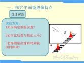 2022年人教版八年级物理上册第4章第3节平面镜成像课件 (4)