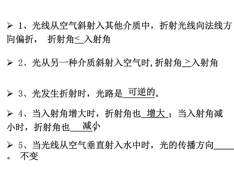 2022年人教版八年级物理上册第4章第4节光的折射课件 (1)第7页