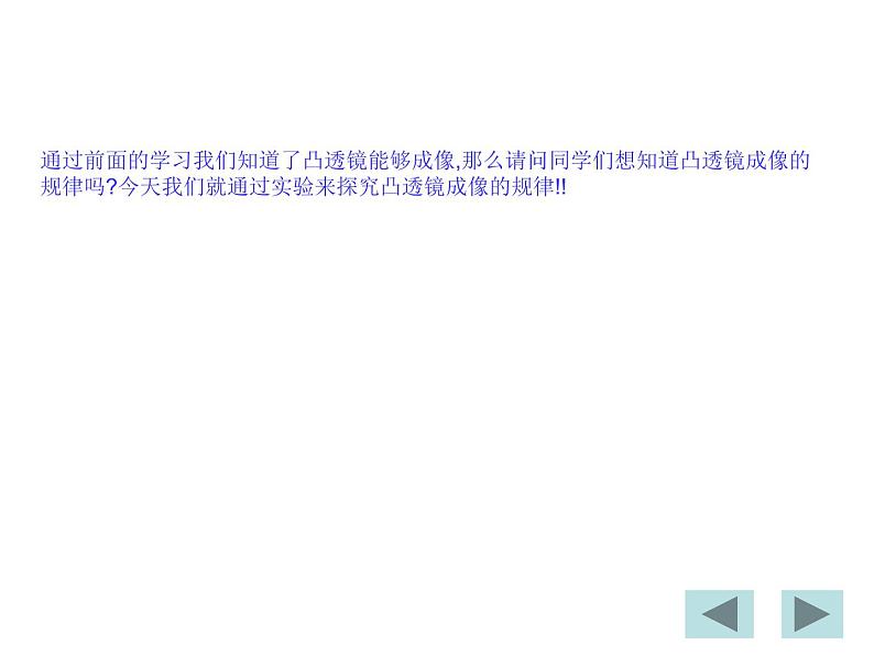 2022年人教版八年级物理上册第5章第3节凸透镜成像的规律课件 (3)第3页