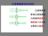 2022年人教版八年级物理上册第5章第4节眼睛和眼镜课件 (1)