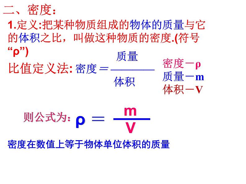 2022年人教版八年级物理上册第6章第2节密度课件 (1)第2页