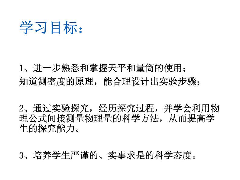 2022年人教版八年级物理上册第6章第3节测量物质的密度课件 (3)第2页