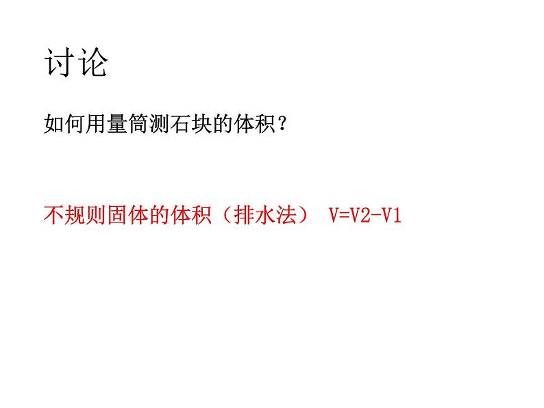 2022年人教版八年级物理上册第6章第3节测量物质的密度课件 (3)第8页