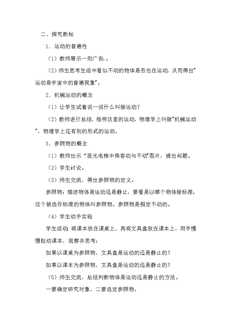 2022年人教版物理八年级上册第1章第2节运动的描述教案 (1)第2页