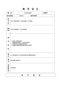 初中物理人教版八年级上册第2节 运动的描述教学设计及反思