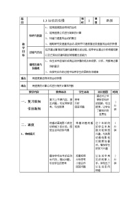 初中物理人教版八年级上册第一章 机械运动第3节 运动的快慢教学设计及反思