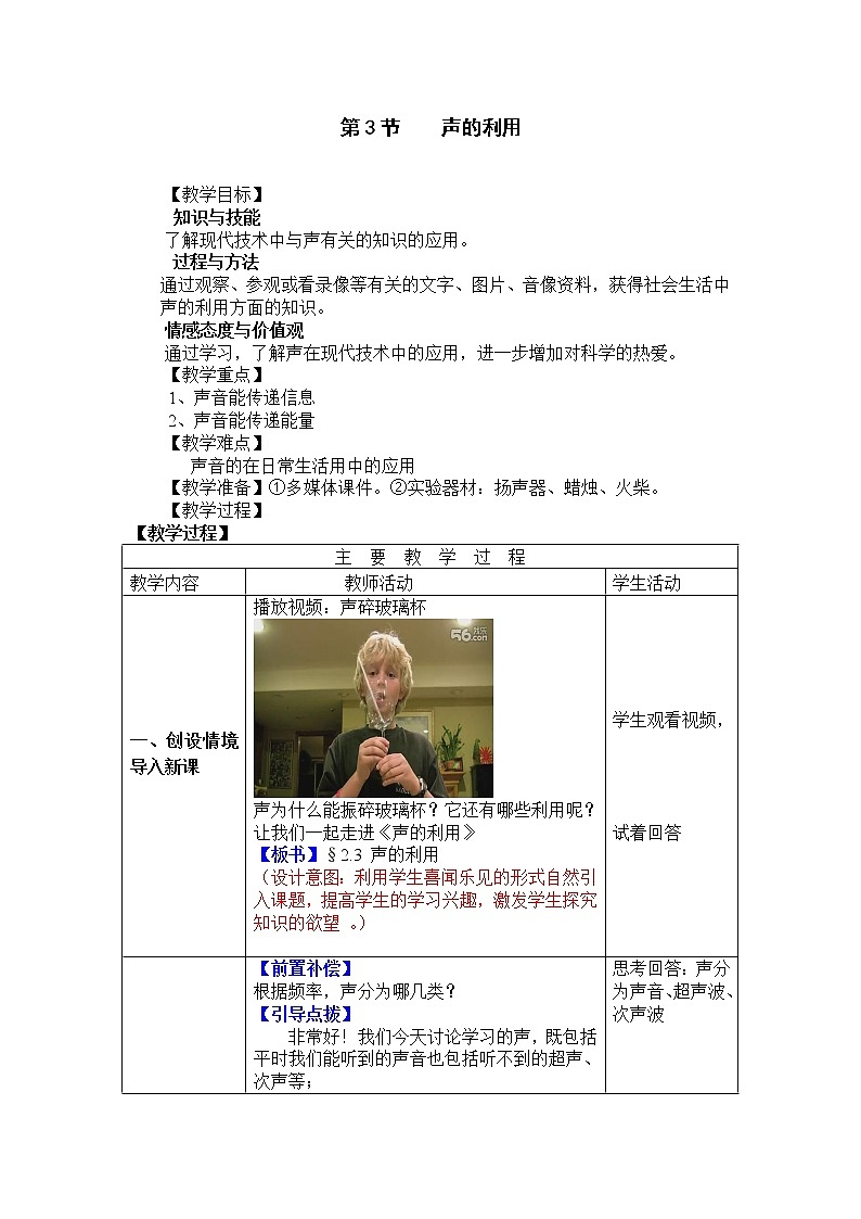 人教版八年级物理上册第2章第3节声的利用教案 (2)第1页