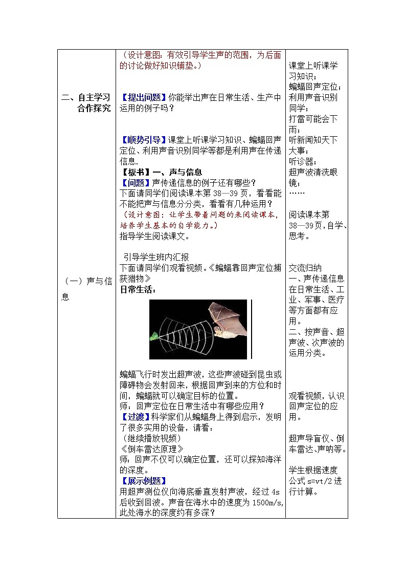 人教版八年级物理上册第2章第3节声的利用教案 (2)第2页