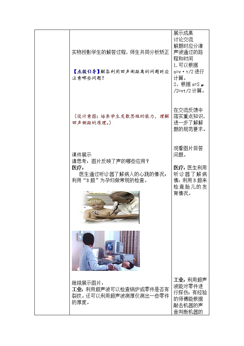 人教版八年级物理上册第2章第3节声的利用教案 (2)第3页