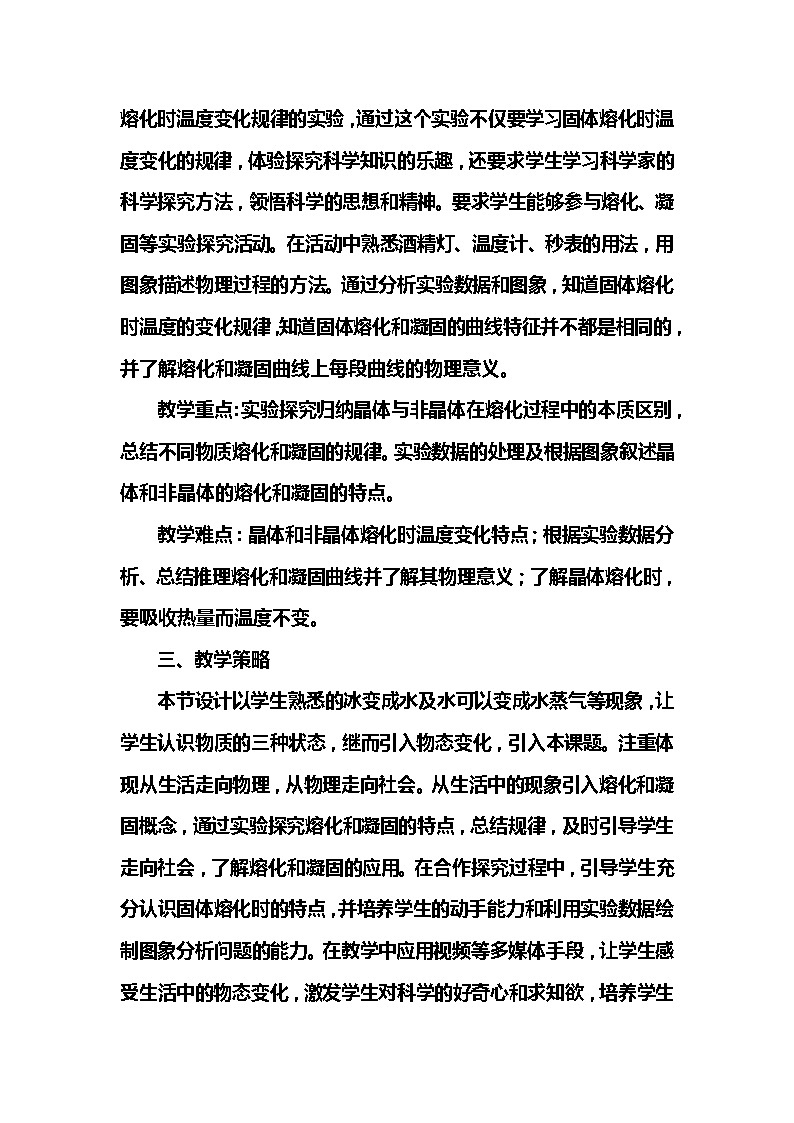 2022年人教版八年级物理上册第3章第2节熔化和凝固教案 (5)02