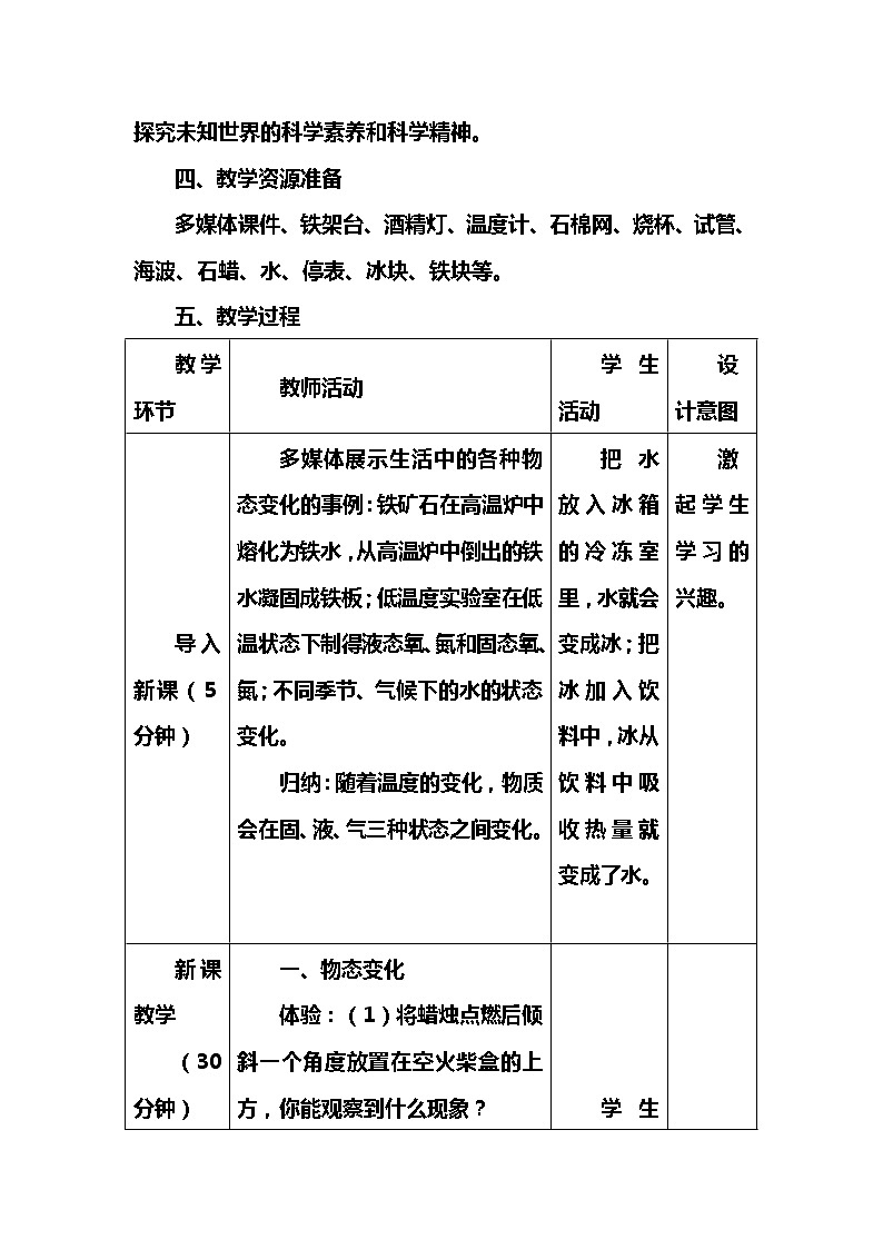 2022年人教版八年级物理上册第3章第2节熔化和凝固教案 (5)03